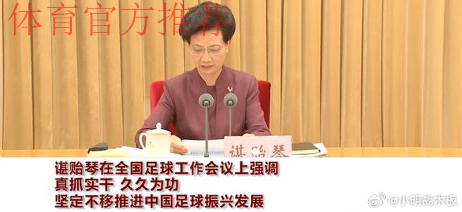 2016年全国社会足球工作会议在京召开