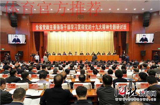 中国足协积极引导职业足球俱乐部学习贯彻党的十九大精神