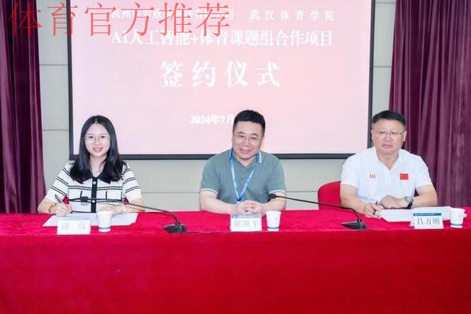 中国足协与沈阳体育学院、武汉体育学院共建足球学院合作协议签约仪式在京举行