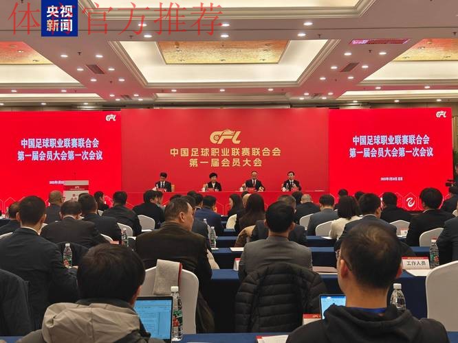 中国足协运动员委员会第二次会议在南京举行