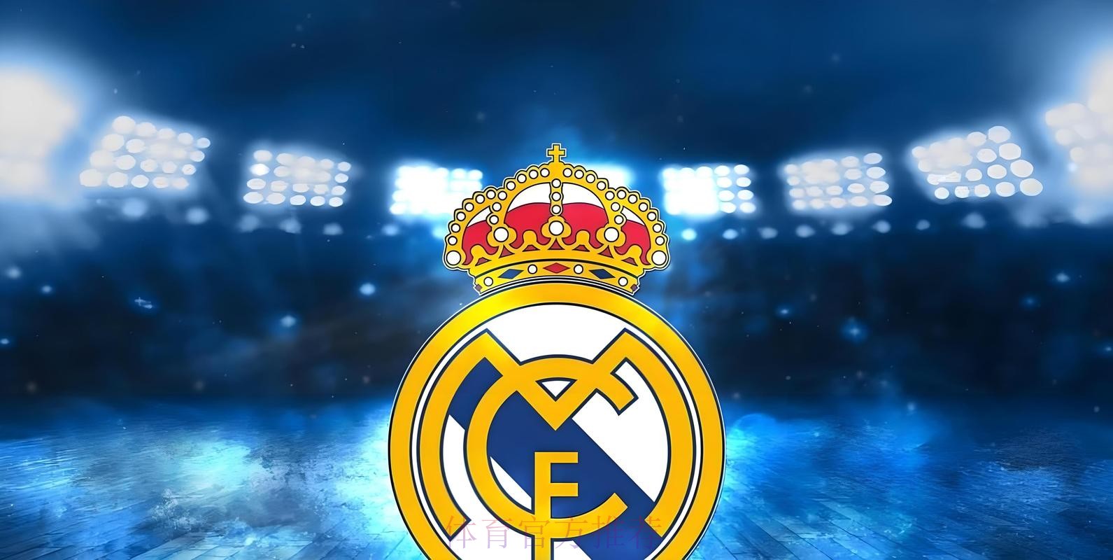 皇馬出征「路」路暢通